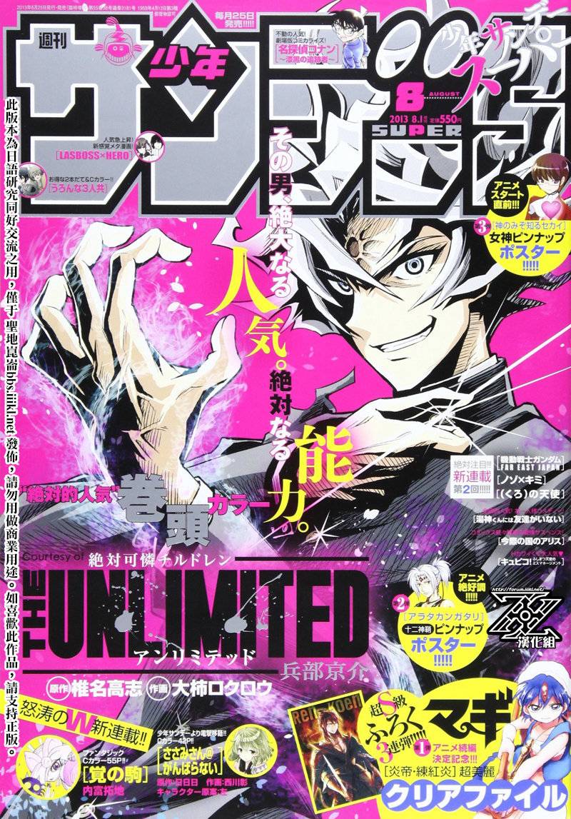 The Unlimited 兵部京介第4话图