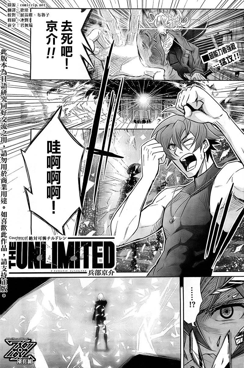 The Unlimited 兵部京介第5话图
