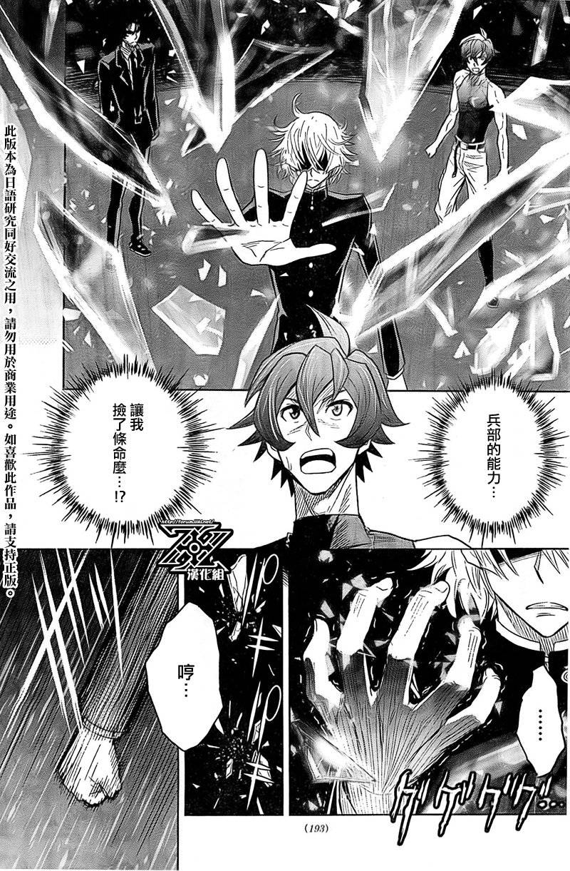 The Unlimited 兵部京介第5话图