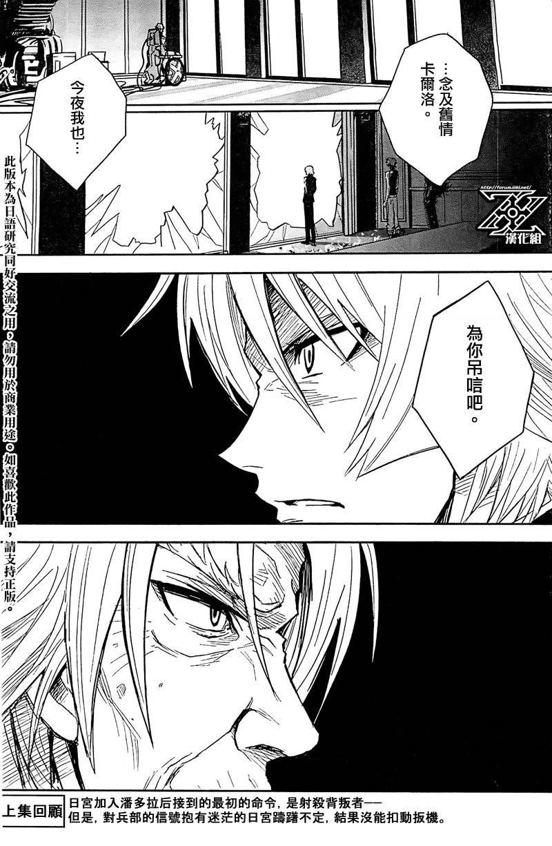 The Unlimited 兵部京介第5话图