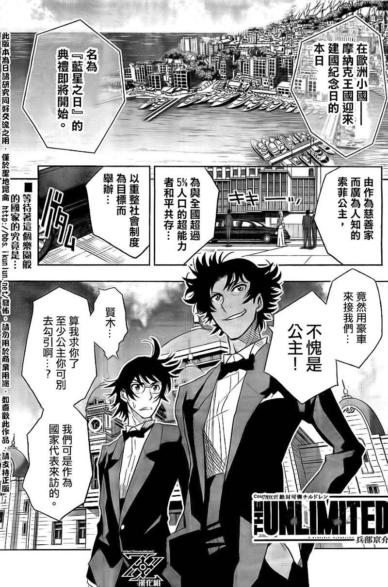 The Unlimited 兵部京介第6话图