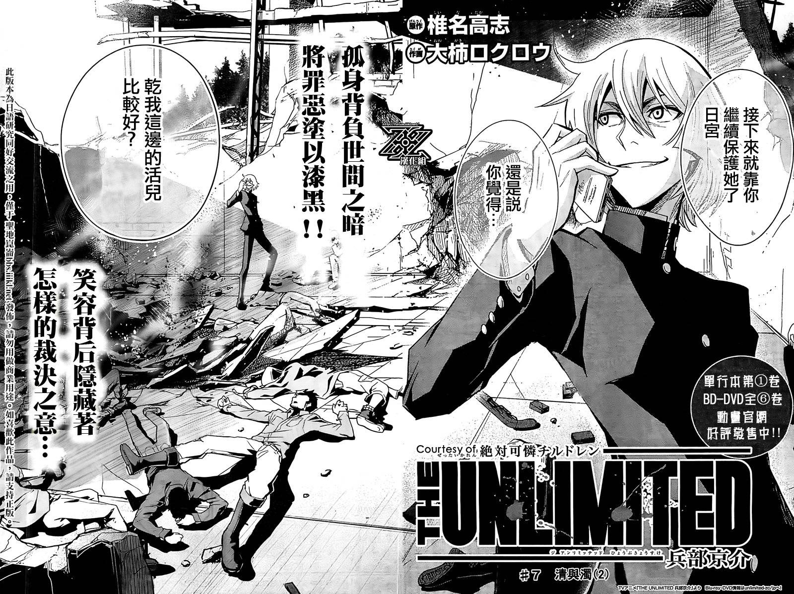 The Unlimited 兵部京介第7话图