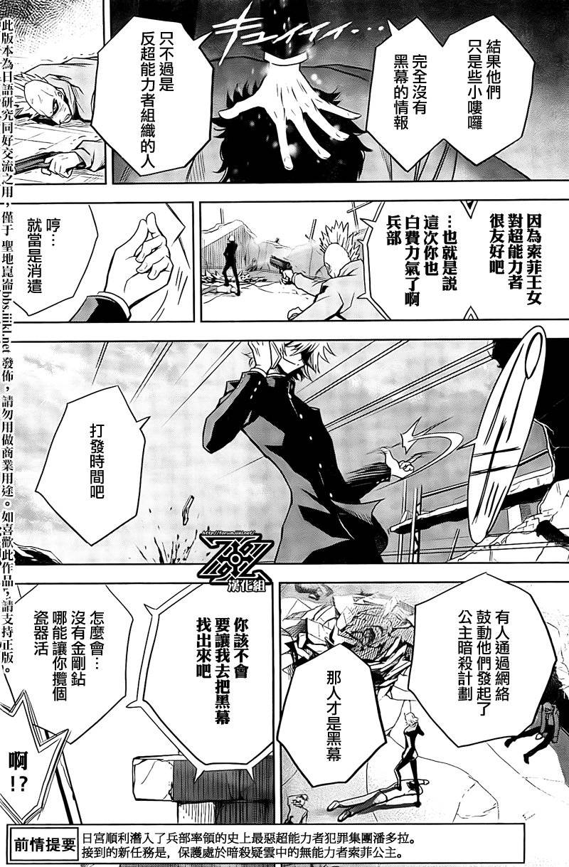 The Unlimited 兵部京介第7话图