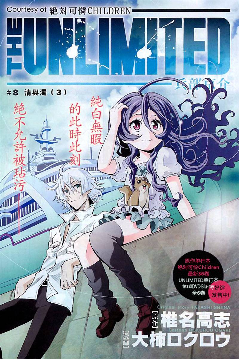 The Unlimited 兵部京介第8话图