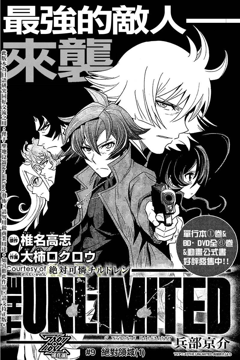 The Unlimited 兵部京介第9话图
