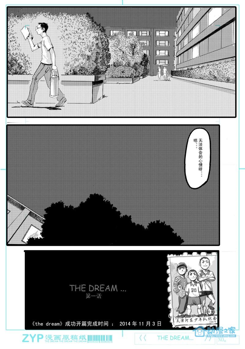 THE DREAM第1话图