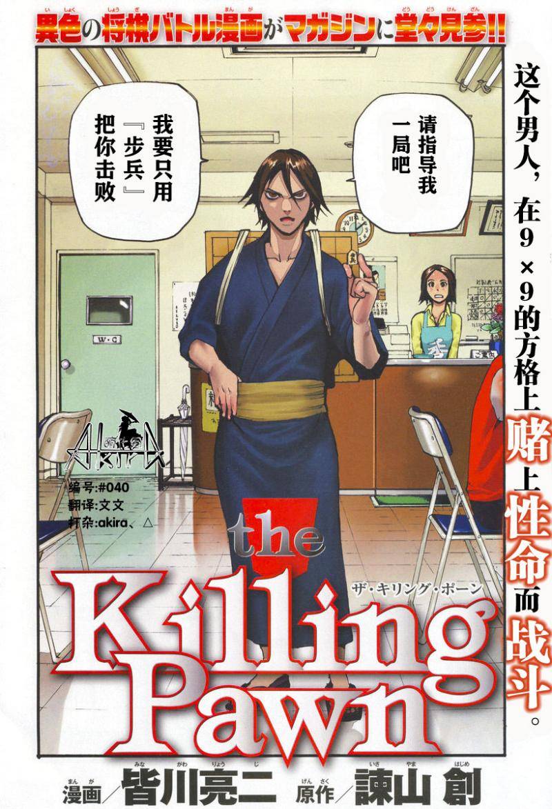The Killing Pawn 全1话 第1页