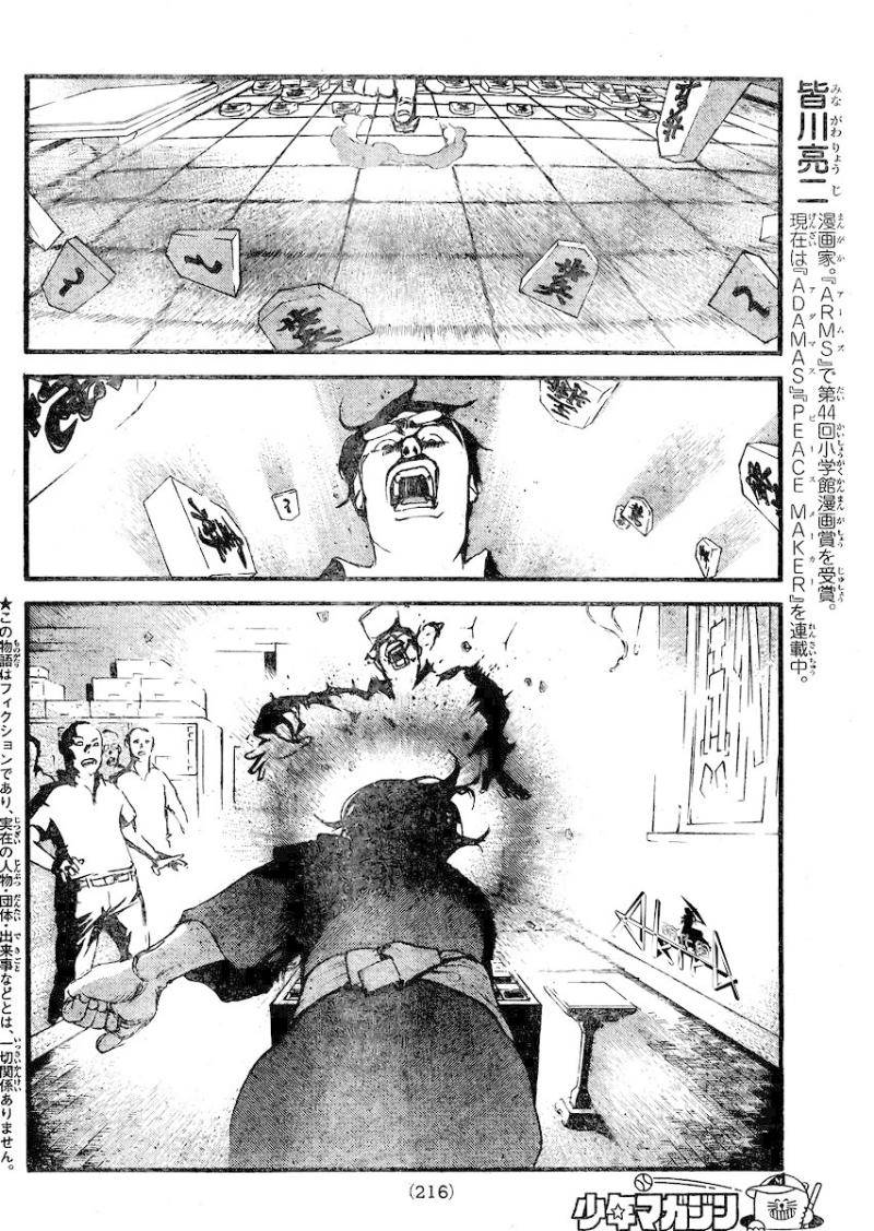 The Killing Pawn 全1话 第3页