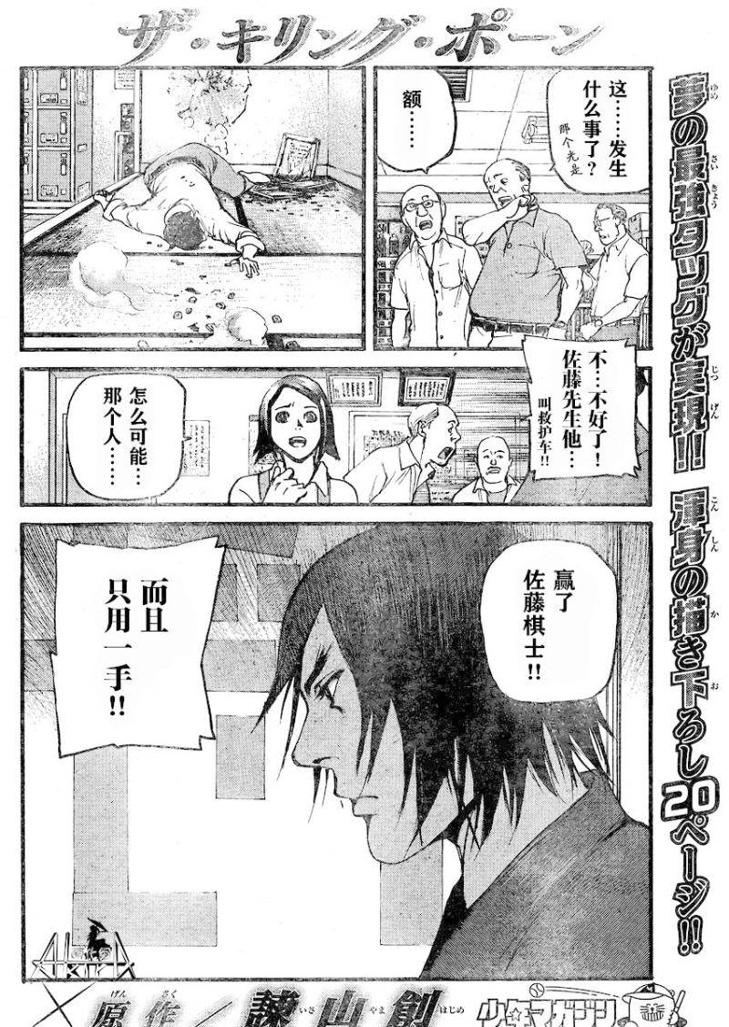 The Killing Pawn 全1话 第5页