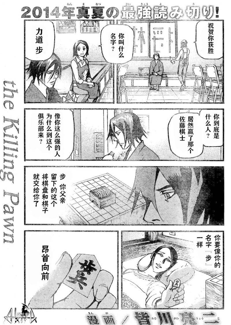 The Killing Pawn 全1话 第6页