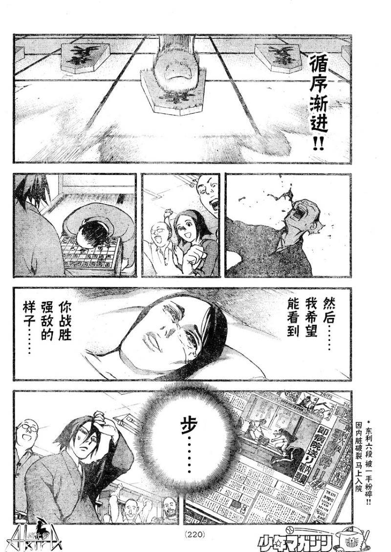 The Killing Pawn 全1话 第7页