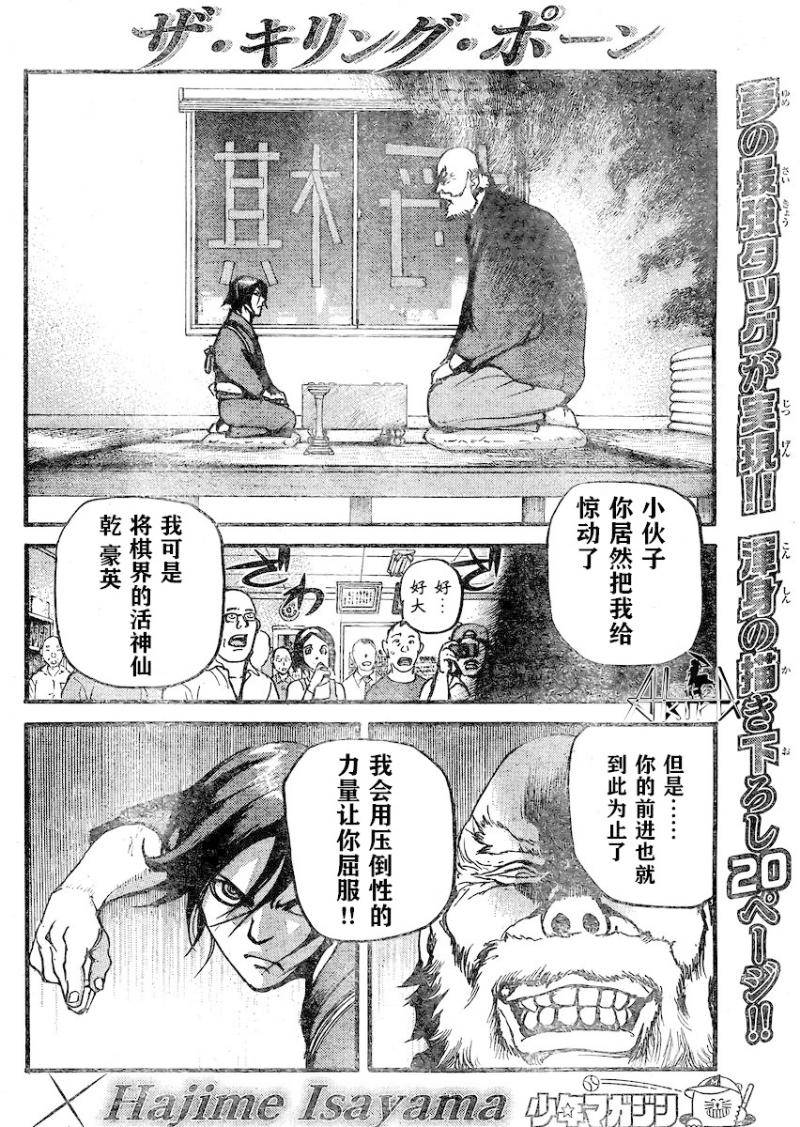 The Killing Pawn 全1话 第9页