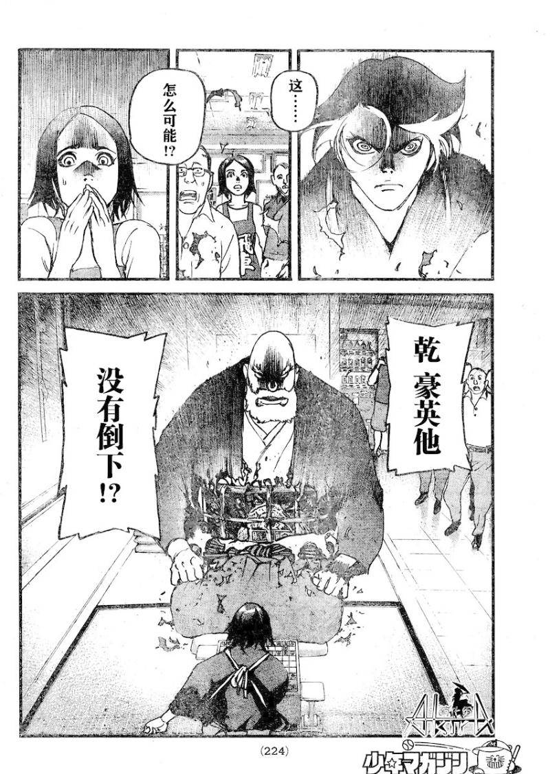 The Killing Pawn 全1话 第11页