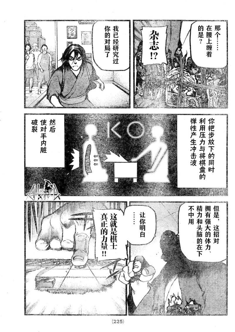 The Killing Pawn 全1话 第12页