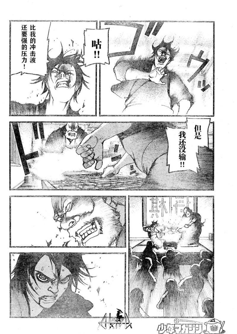 The Killing Pawn 全1话 第13页