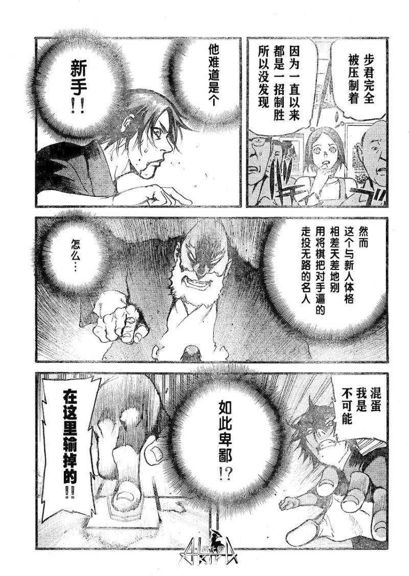 The Killing Pawn 全1话 第14页