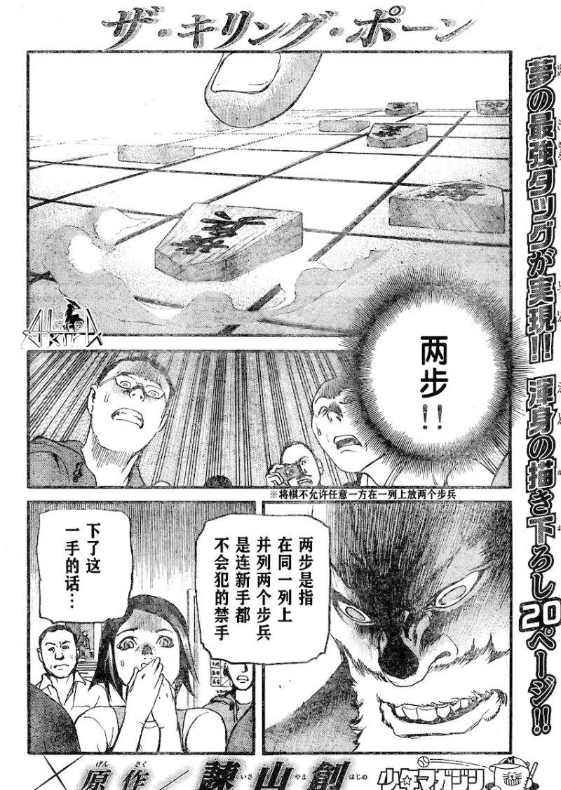 The Killing Pawn 全1话 第15页