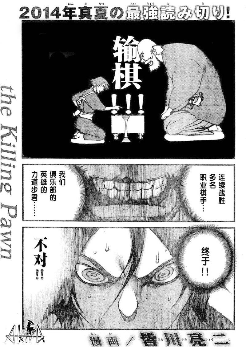 The Killing Pawn 全1话 第16页