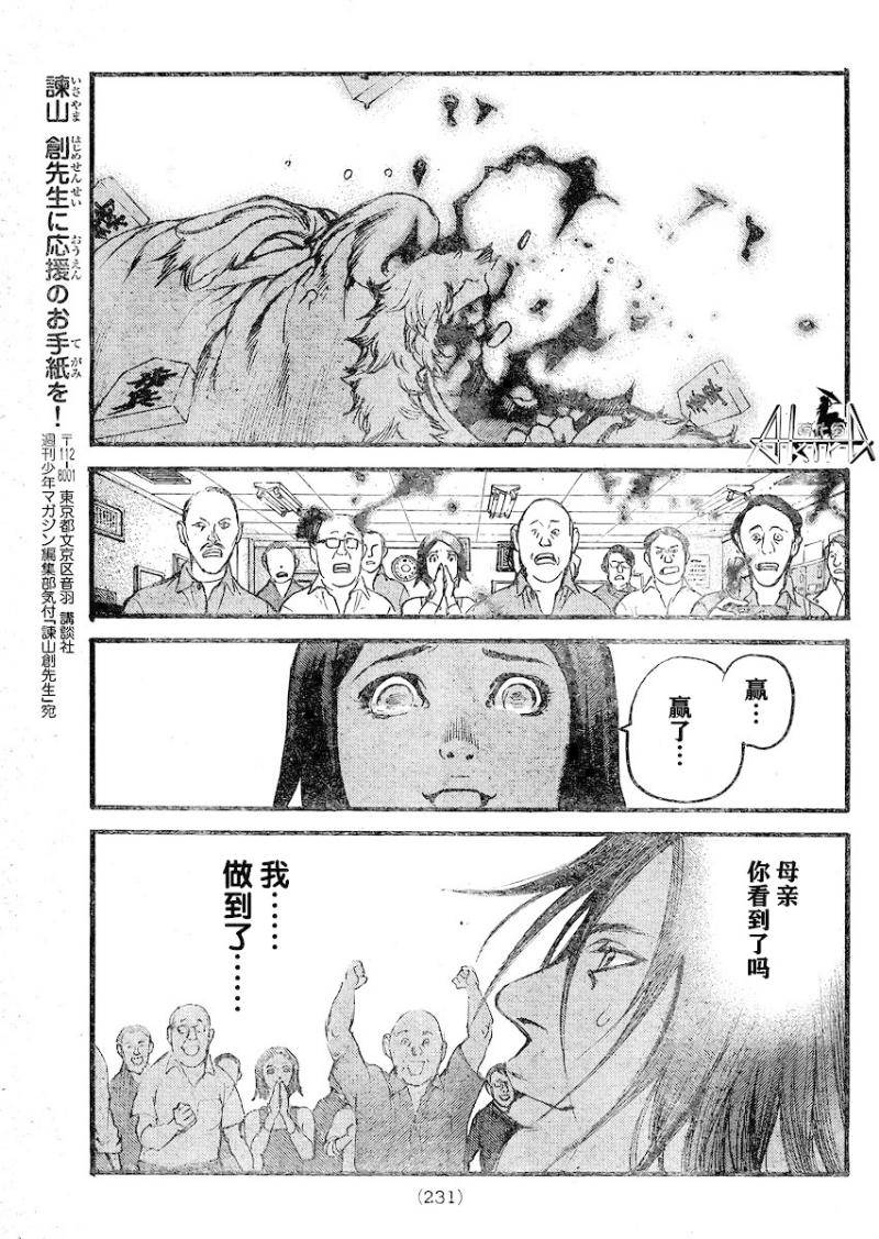 The Killing Pawn 全1话 第18页