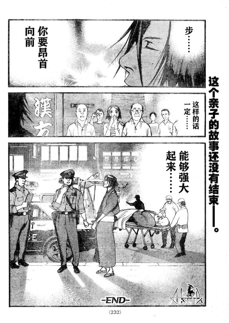 The Killing Pawn 全1话 第19页