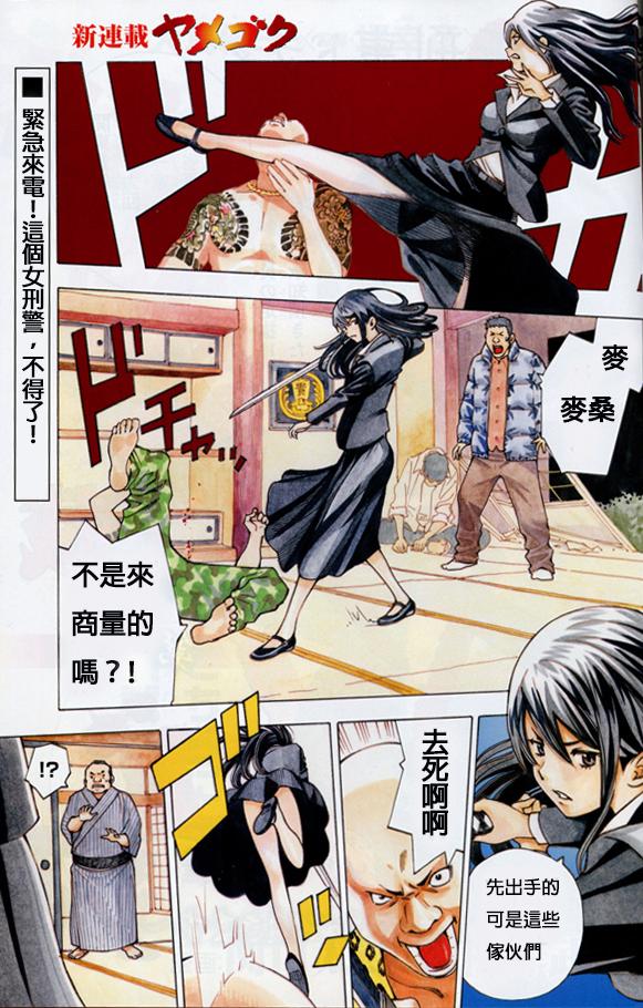 脱黑~请你脱离黑道~第1话图