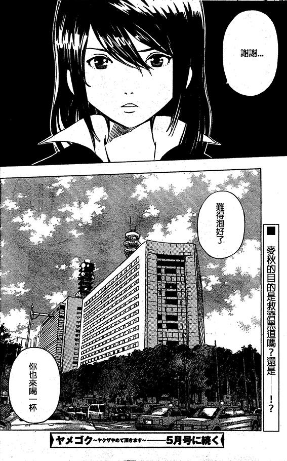 脱黑~请你脱离黑道~第1话图