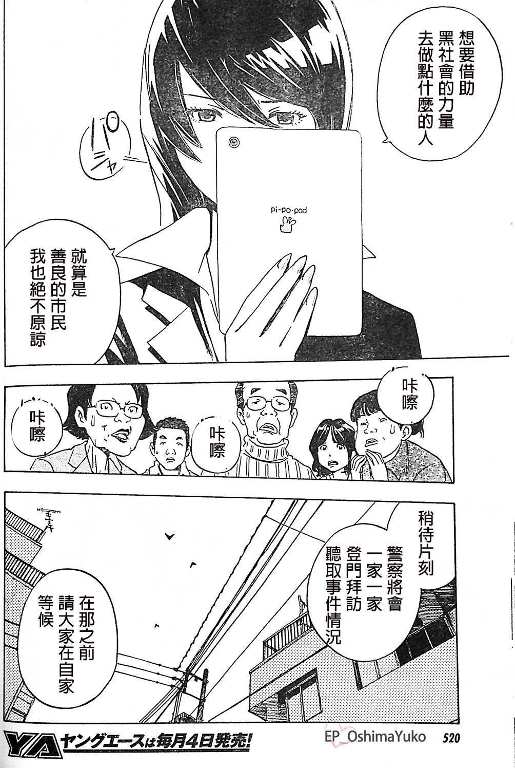 脱黑~请你脱离黑道~第3话图