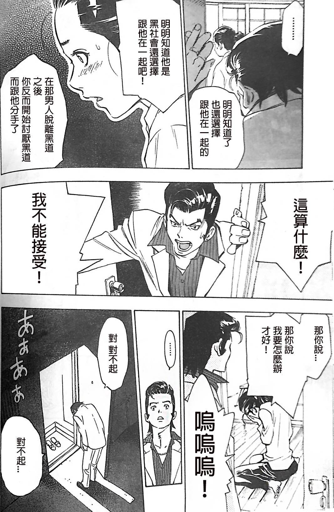 脱黑~请你脱离黑道~第3话图