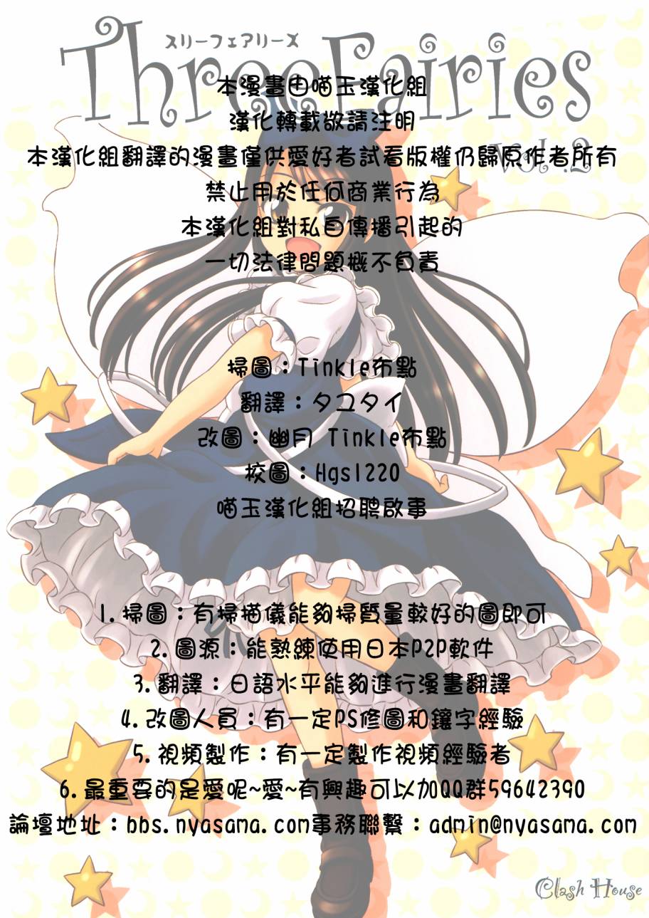 ThreeFairies第2话图