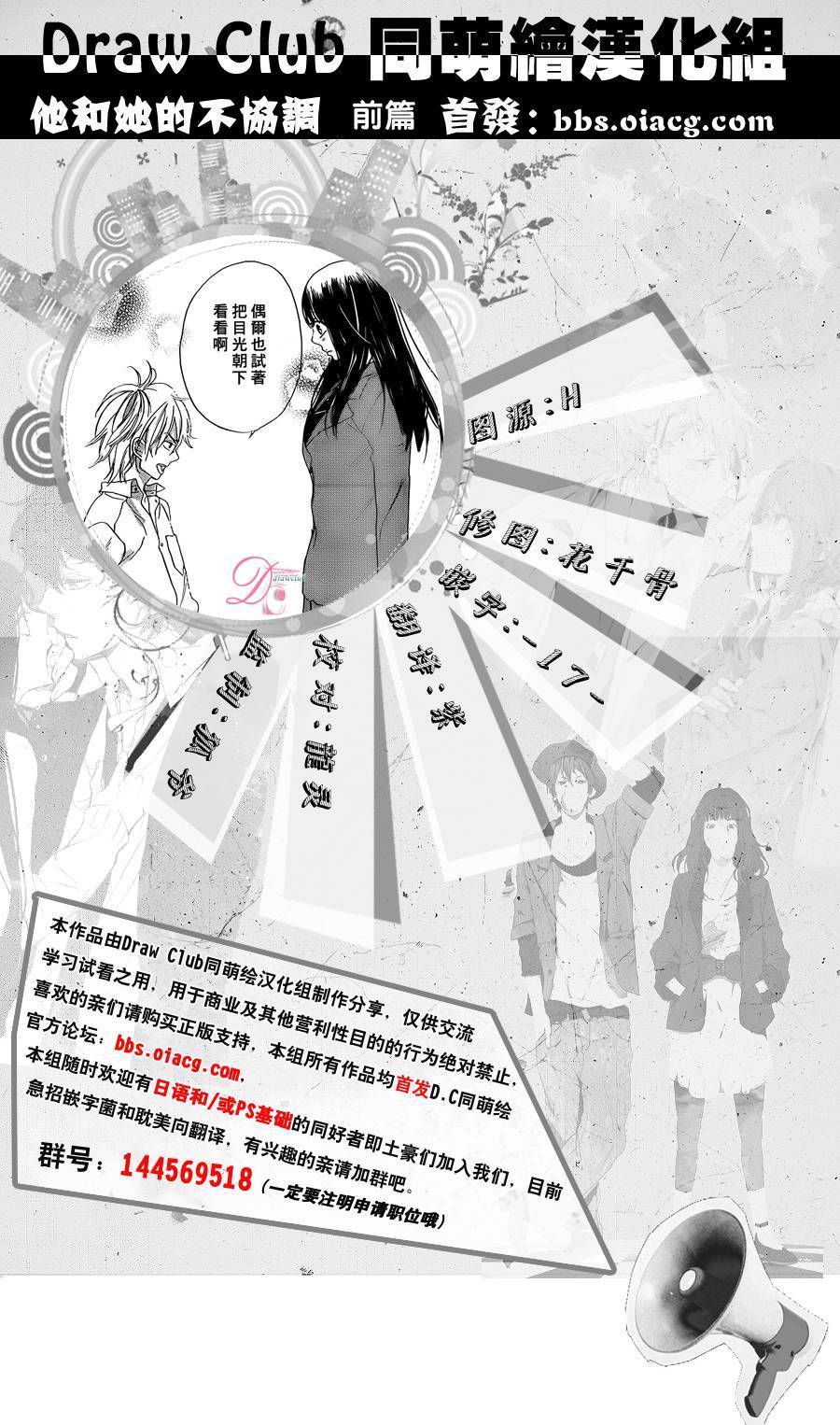 他和她的不协调第1话图