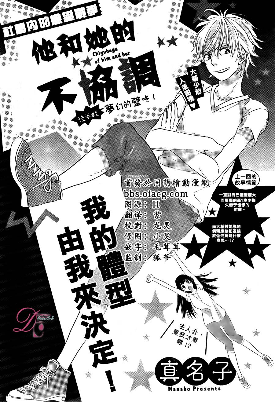 他和她的不协调第2话图