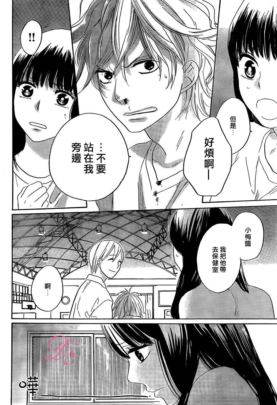 他和她的不协调第2话图