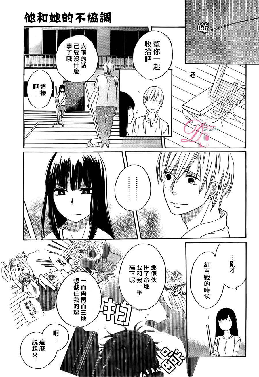 他和她的不协调第2话图