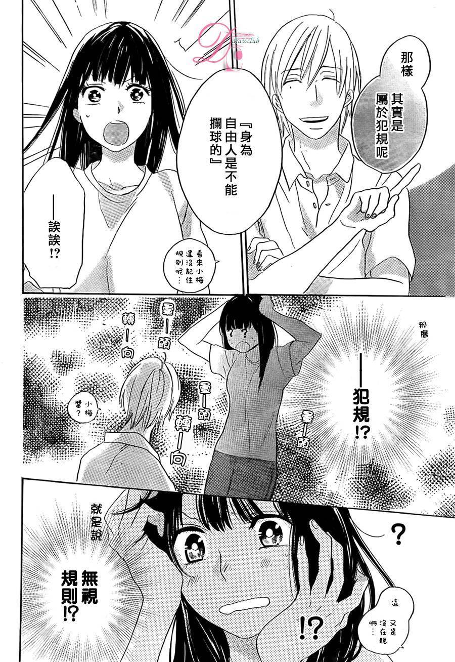 他和她的不协调第2话图