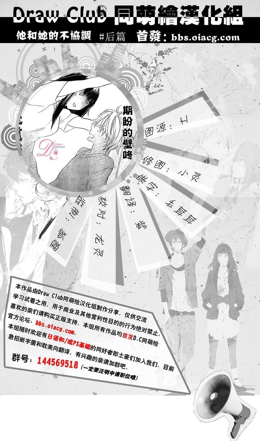 他和她的不协调第2话图