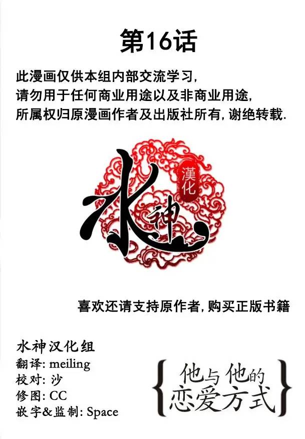 他和他的恋爱方式第16话图