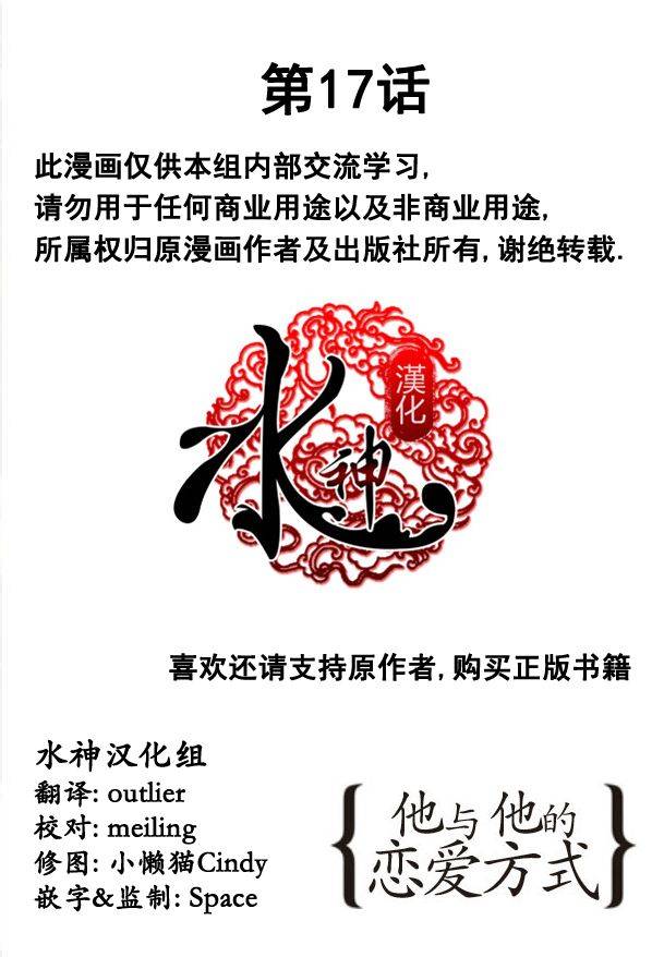 他和他的恋爱方式第17话图