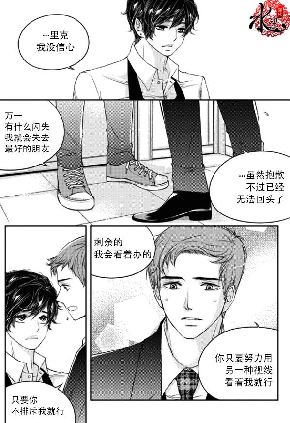 他和他的恋爱方式第19话图