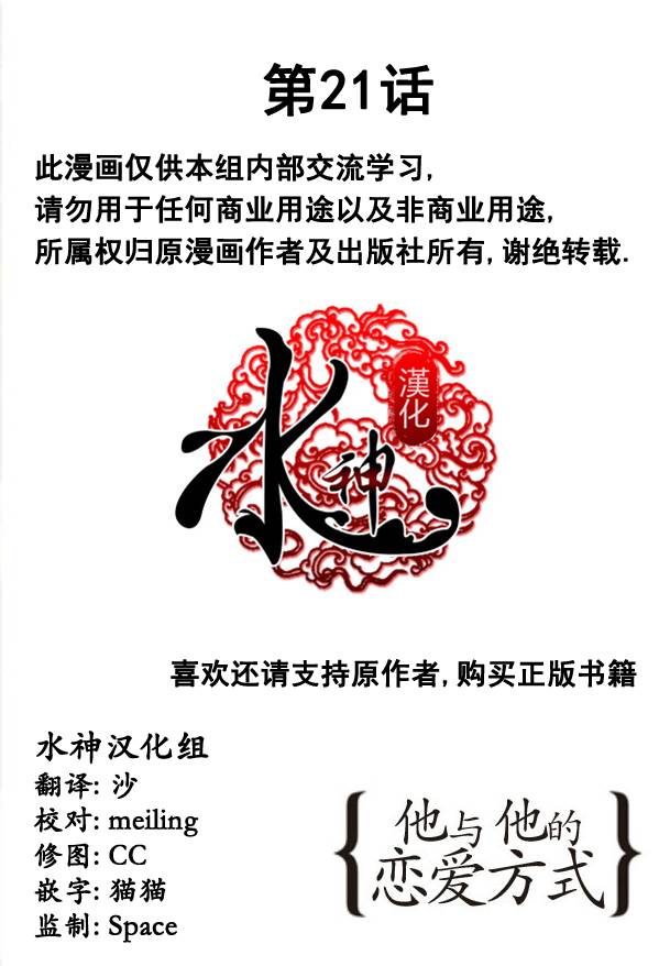 他和他的恋爱方式第21话图