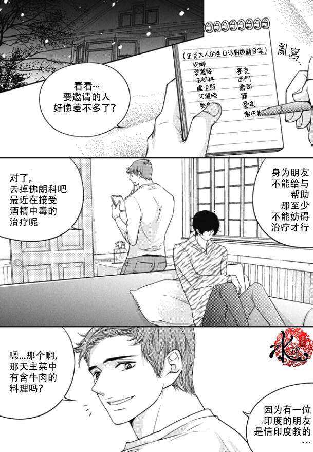 他和他的恋爱方式第21话图