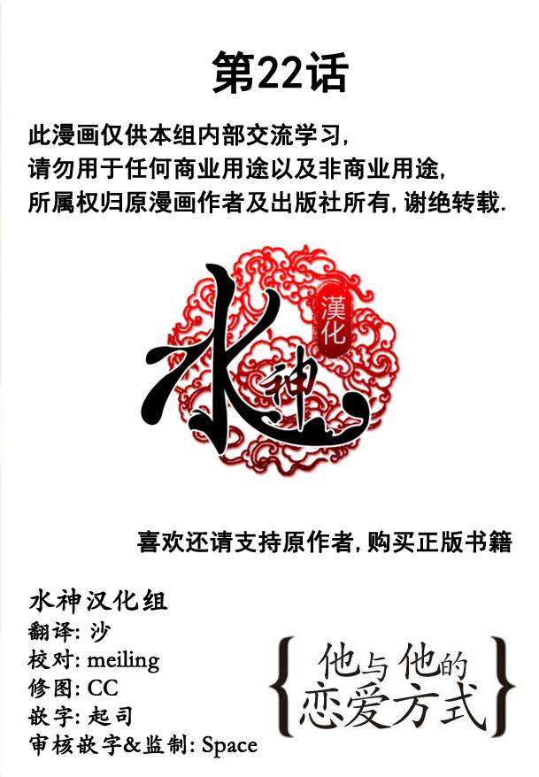他和他的恋爱方式第22话图