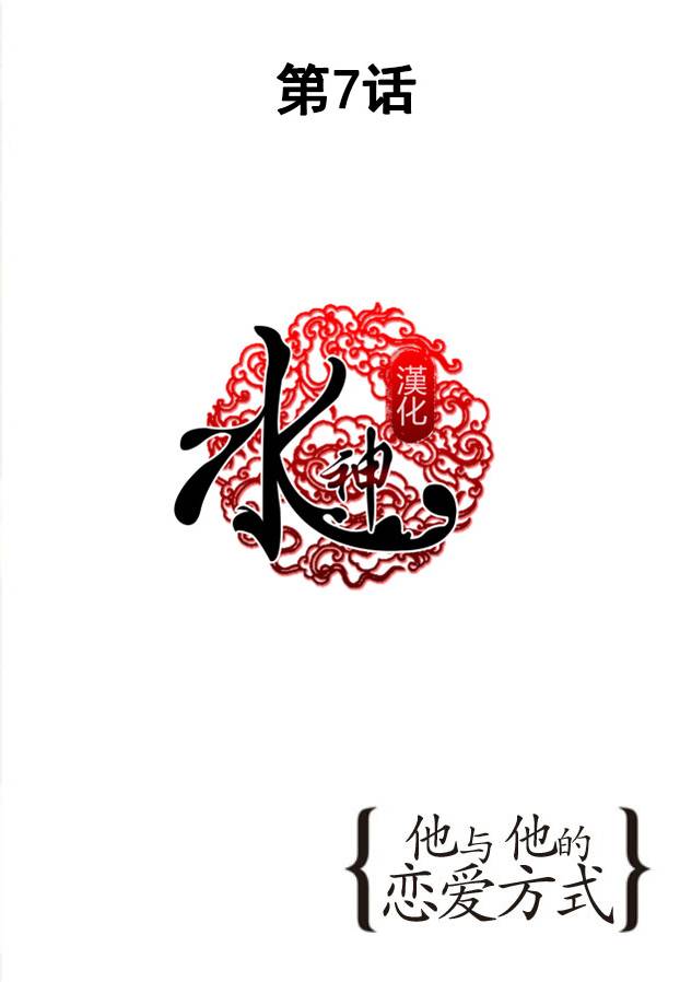 他和他的恋爱方式第7话图