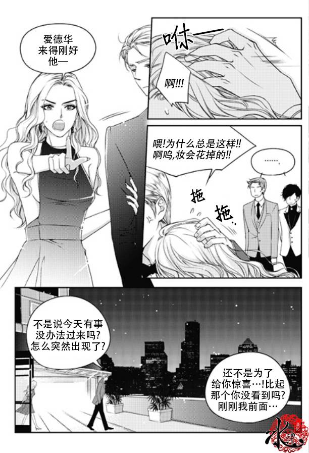他和他的恋爱方式第7话图