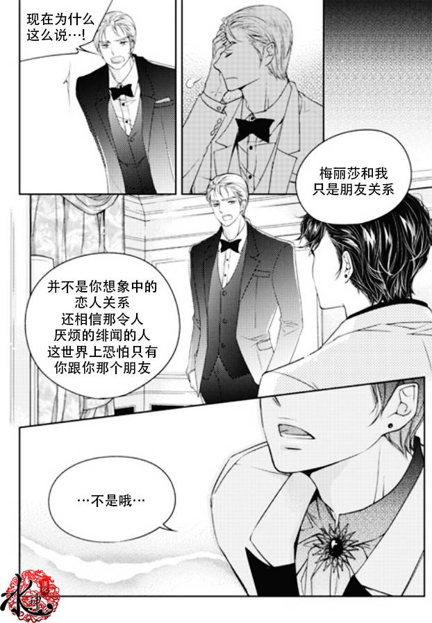 他和他的恋爱方式第8话图