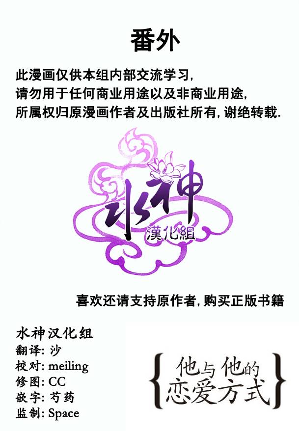 他和他的恋爱方式番外图