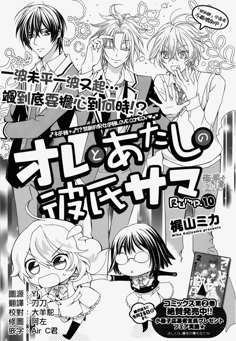 他和她的男友殿下第10话图