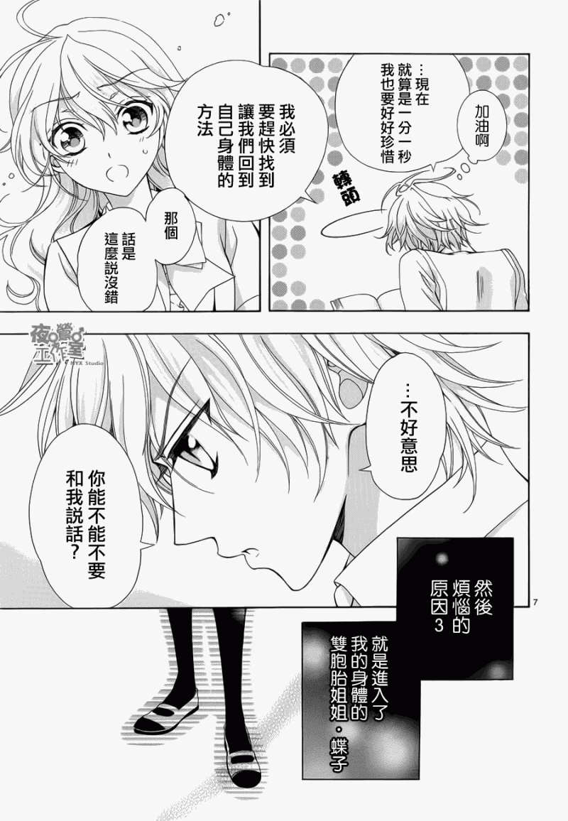 他和她的男友殿下第10话图