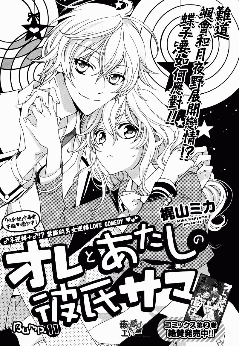 他和她的男友殿下第11话图