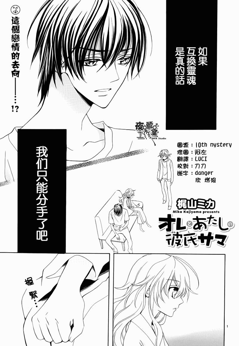 他和她的男友殿下第12话图