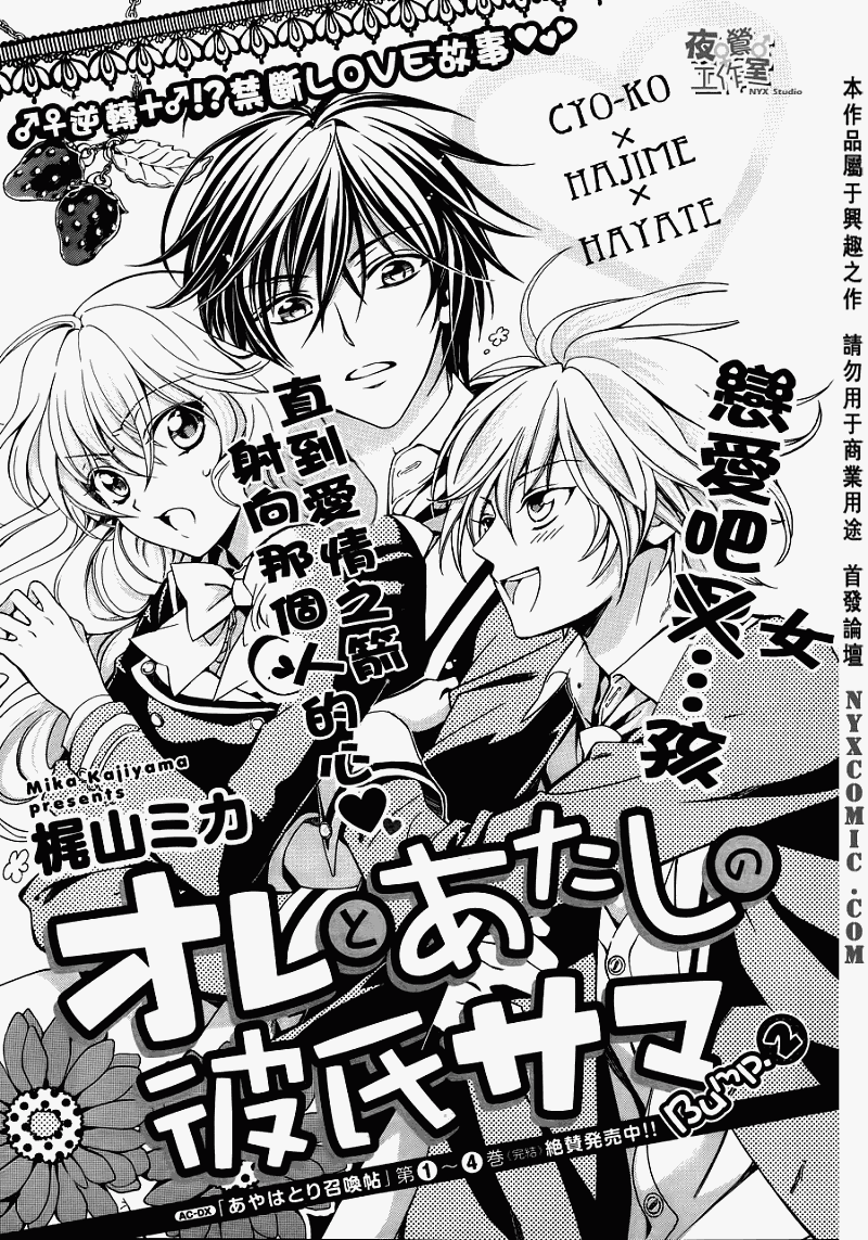 他和她的男友殿下第2话图